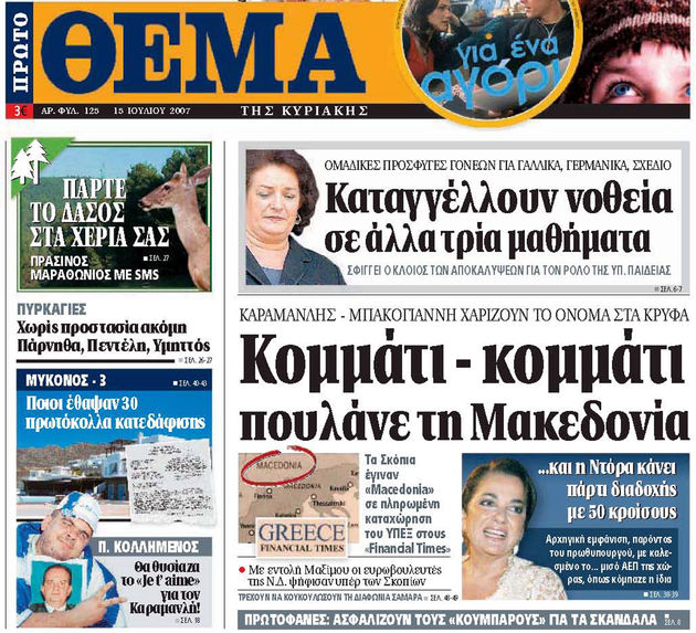 Αδωνις: «Ο Καραμανλής  ξεπούλησε τη Μακεδονία»