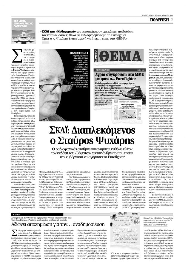Ποιος (στ’ αλήθεια) σκότωσε τη γάτα του Ψυχάρη;