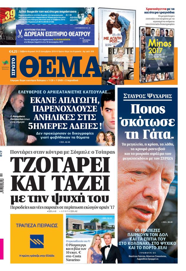 Ποιος (στ’ αλήθεια) σκότωσε τη γάτα του Ψυχάρη;