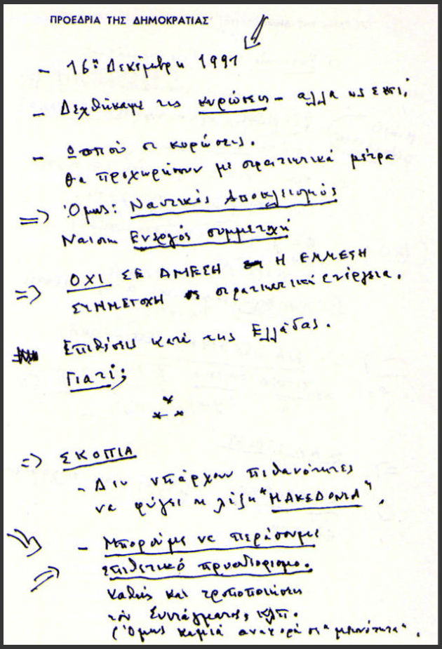 Ο Ανδρέας αποκαλύπτει τον Μητσοτάκη