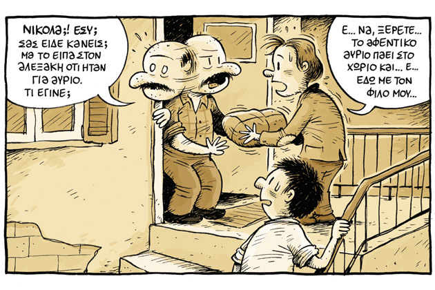 Κόμικς για τη μνήμη, τη γνώση, την εγρήγορση