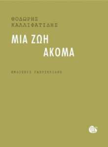 Στο βιβλιοπωλείο των Χριστουγέννων για δώρα