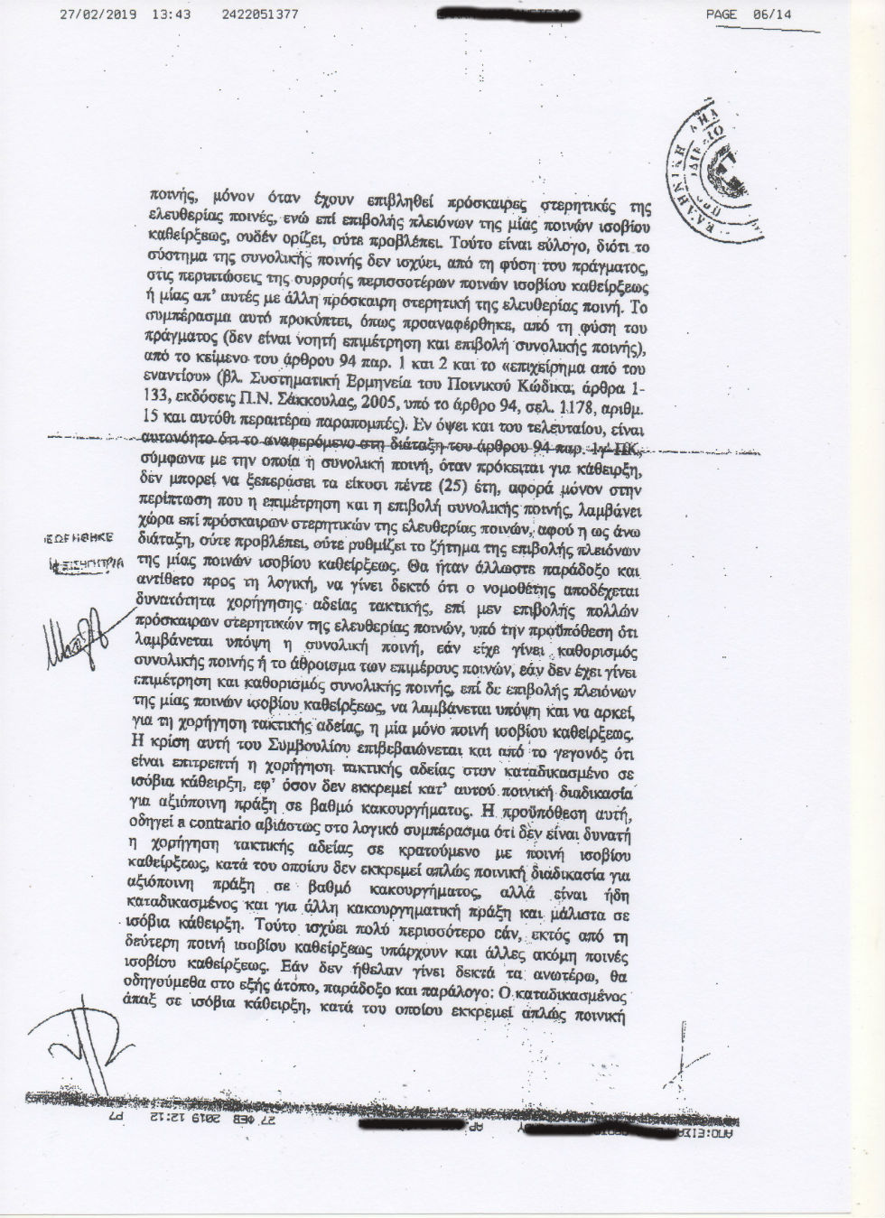 Απορρίπτουν την 7η άδεια στον Κουφοντίνα με «πρωτότυπο» σκεπτικό