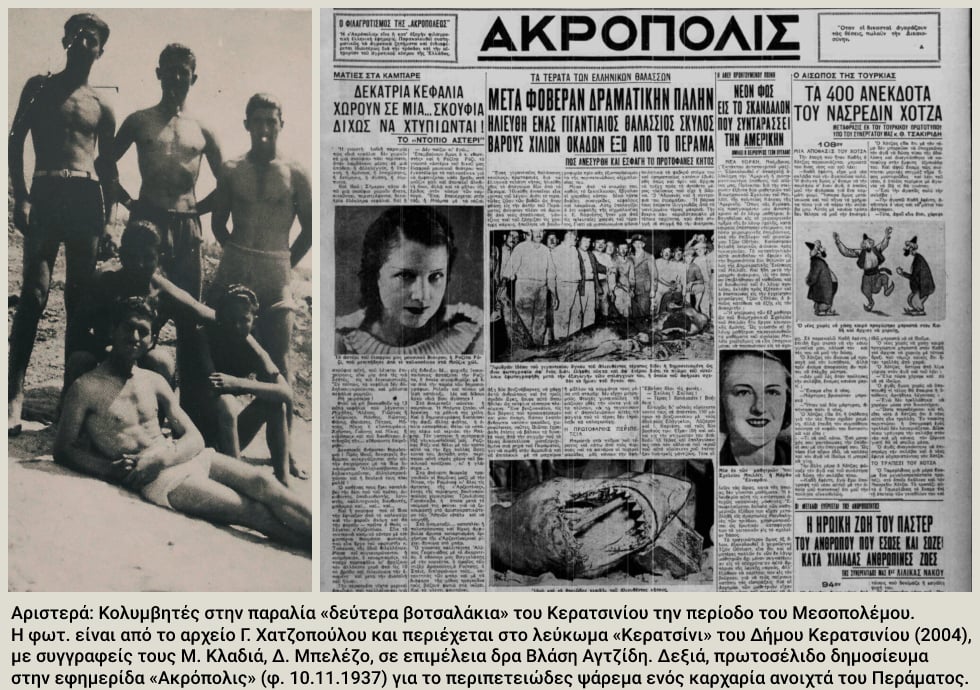Κολύμπι στο Κερατσίνι με απειλή καρχαριών