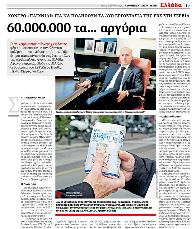 «Ρεαλιστικό και εφαρμόσιμο το σχέδιο για την επόμενη μέρα της ΕΒΖ»
