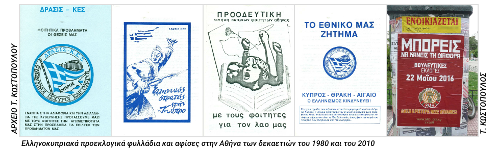 Μια «ιδιαίτερη» προσφυγιά