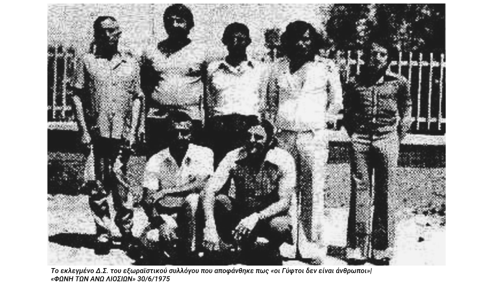 «Οχι και Γυφτούπολις…»