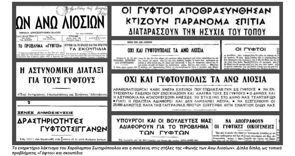 «Οχι και Γυφτούπολις…»