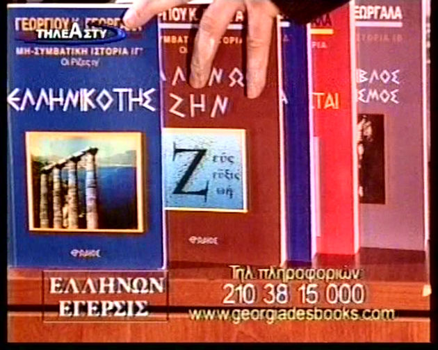Εργα και ημέρες του θεωρητικού του «γύψου»