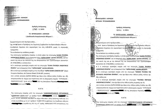 Δύο δάνεια, πολλά ερωτήματα