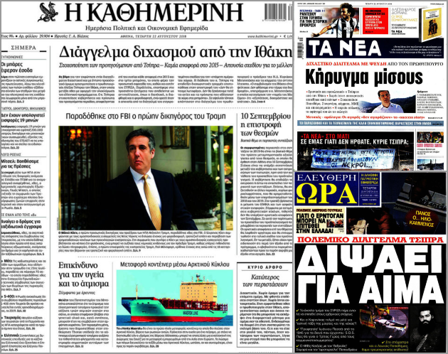 Ποιους διχάζει ο κ. Τσίπρας;