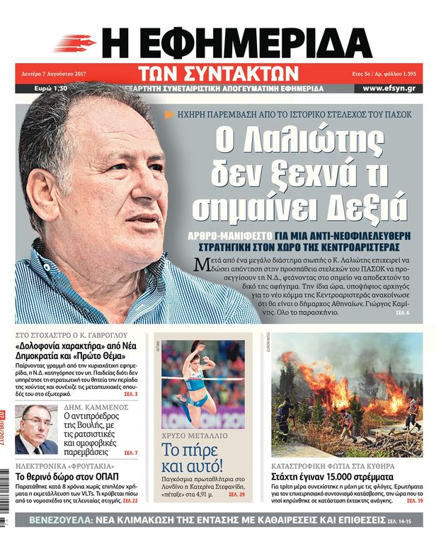 Γιατί… έσπασε τη σιωπή του ο Λαλιώτης