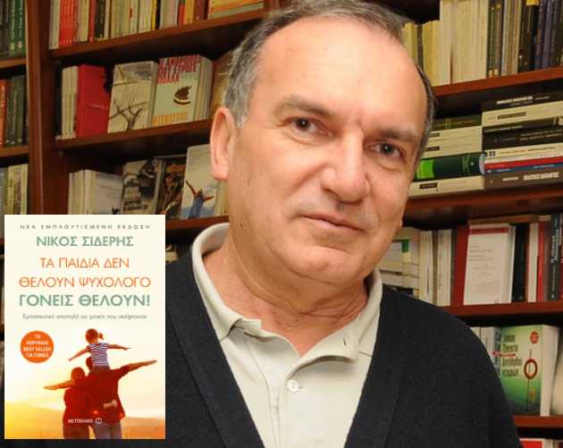 Τα παιδιά και η θέση του γονιού