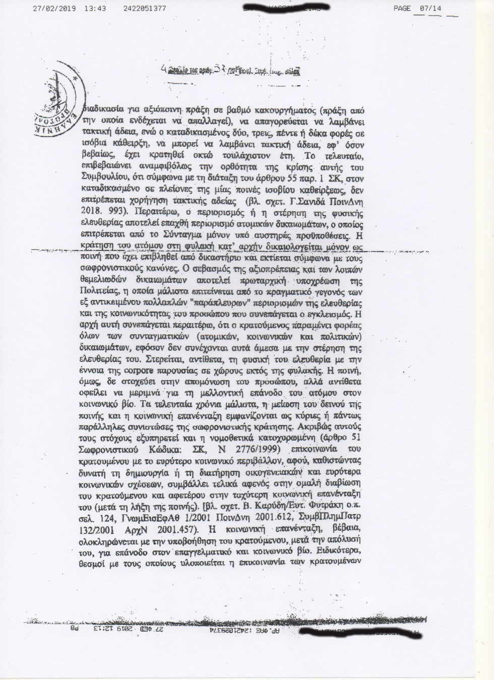 Απορρίπτουν την 7η άδεια στον Κουφοντίνα με «πρωτότυπο» σκεπτικό