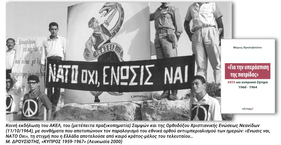 Ενωσις διά της προπαγάνδας
