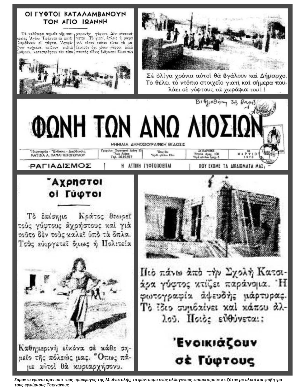«Οχι και Γυφτούπολις…»