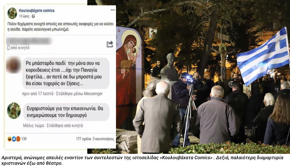 Σκοταδιστές στέλνουν στο πυρ το εξώτερον ένα… βλάσφημο κόμικς