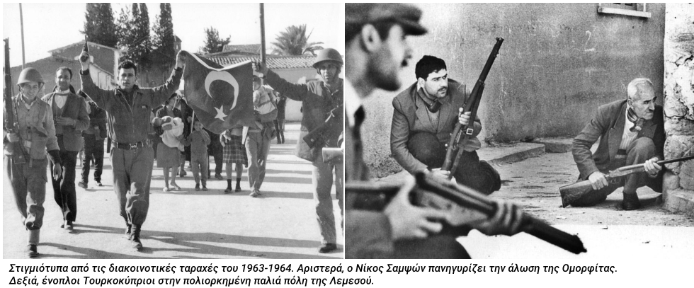 Οι απαρχές της διχοτόμησης