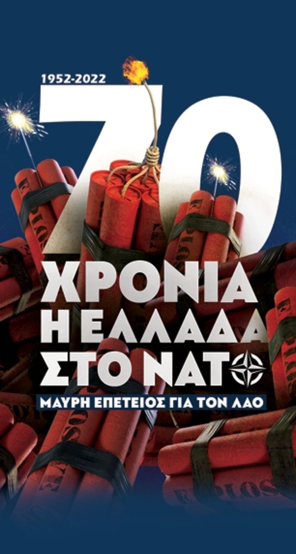 «Μια μαύρη επέτειος»