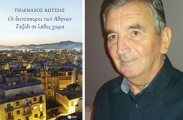 Τέρατα του πολιτισμένου κόσμου