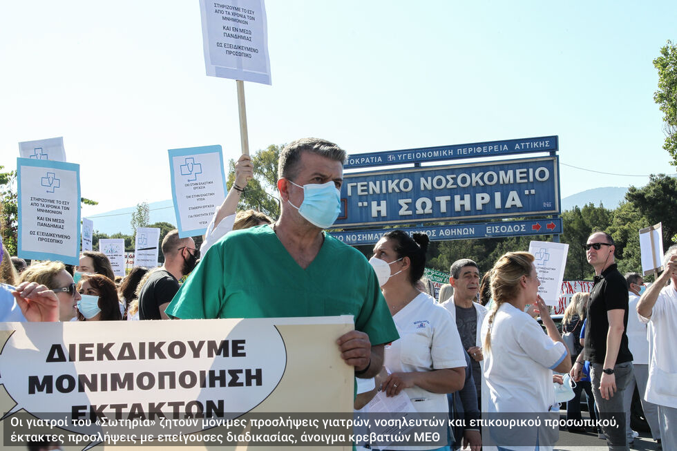 Γιατροί… ΔΕΝ υπάρχουν στο Νοσοκομείο «Σωτηρία»
