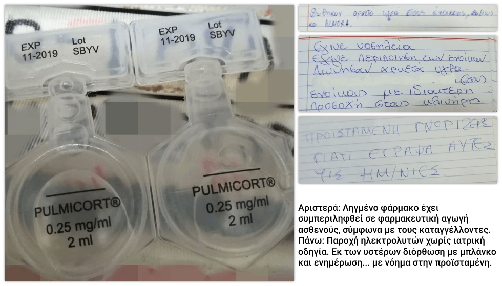 Οι παραμελημένοι τρόφιμοι αξίζουν δικαιοσύνη