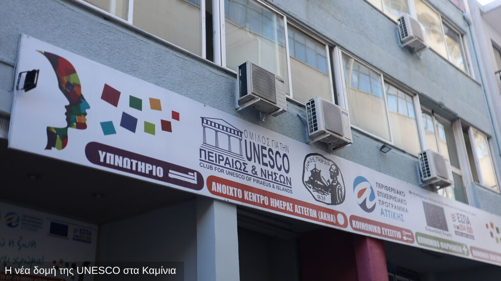 Ενα «λιμάνι» για τους ηλικιωμένους απόκληρους του Πειραιά