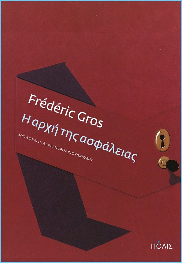 Προς την ολική διαχείριση της ανασφάλειας