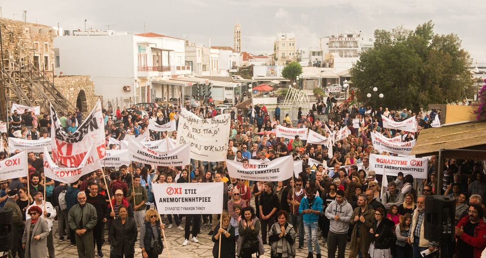 Στο σκαμνί κάτοικοι της Τήνου που αντιστέκονται στα αιολικά