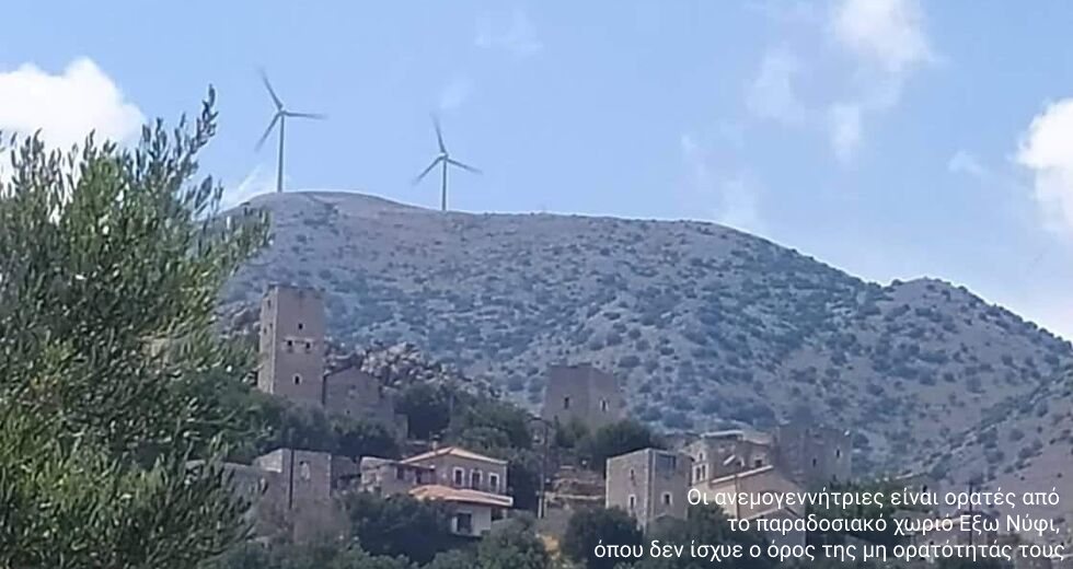 Φυτεύουν ανεμογεννήτριες, ξεριζώνουν την πολιτιστική κληρονομιά της Μάνης