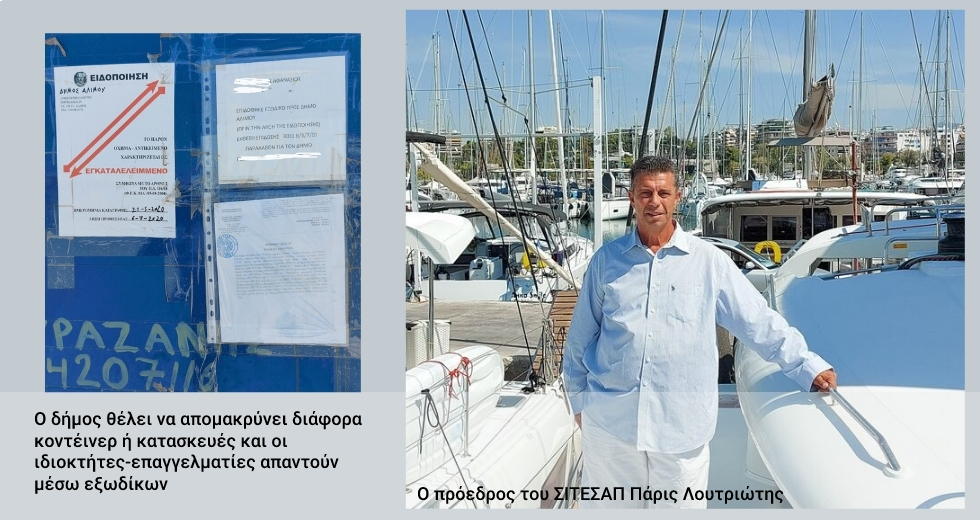 Υπό διωγμόν 350 επαγγελματίες από τη μαρίνα Αλίμου