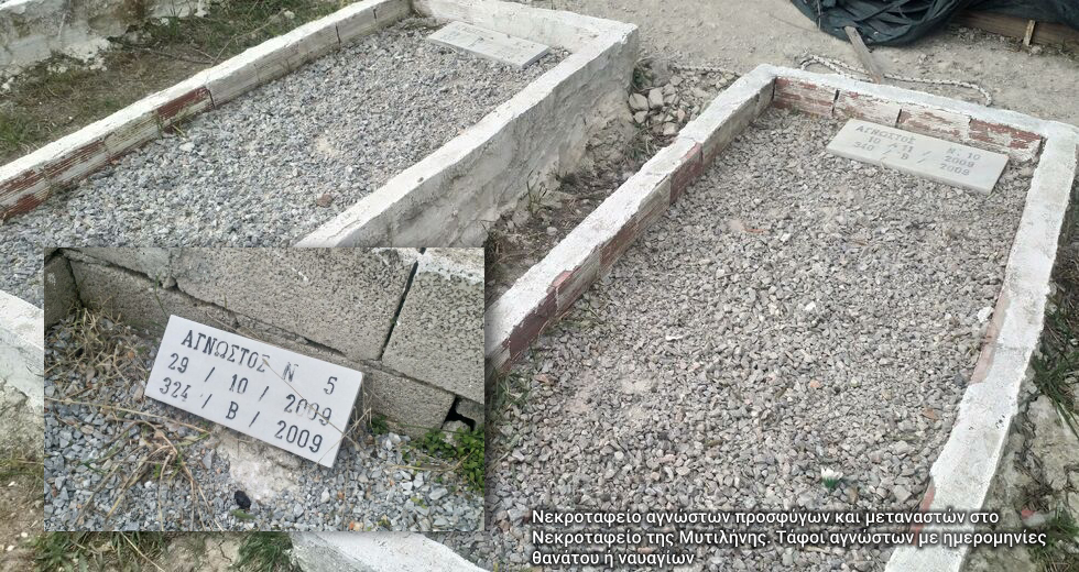Η ελάχιστη τιμή στους χιλιάδες νεκρούς χωρίς όνομα