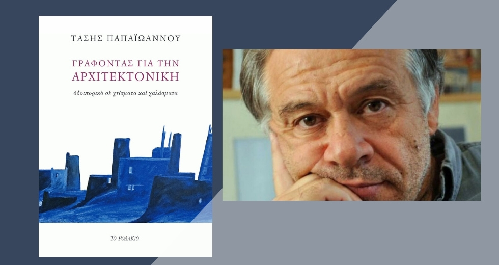 Βιβλιο-αποδράσεις από το μονοπώλιο του κορονοϊού