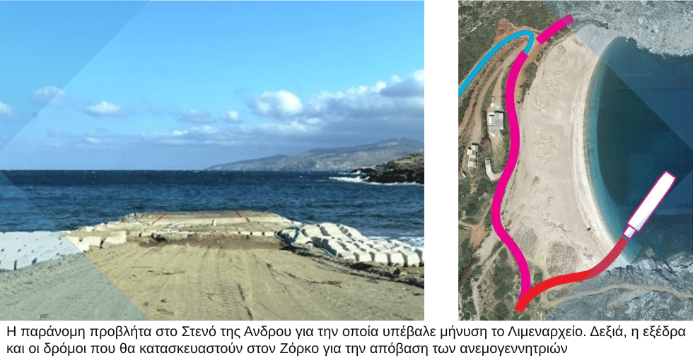 Μετατρέπουν πανέμορφη παραλία σε λιμάνι απόβασης ανεμογεννητριών