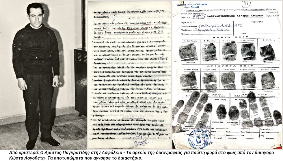 Κόβει την ανάσα ο «Αρίστος»