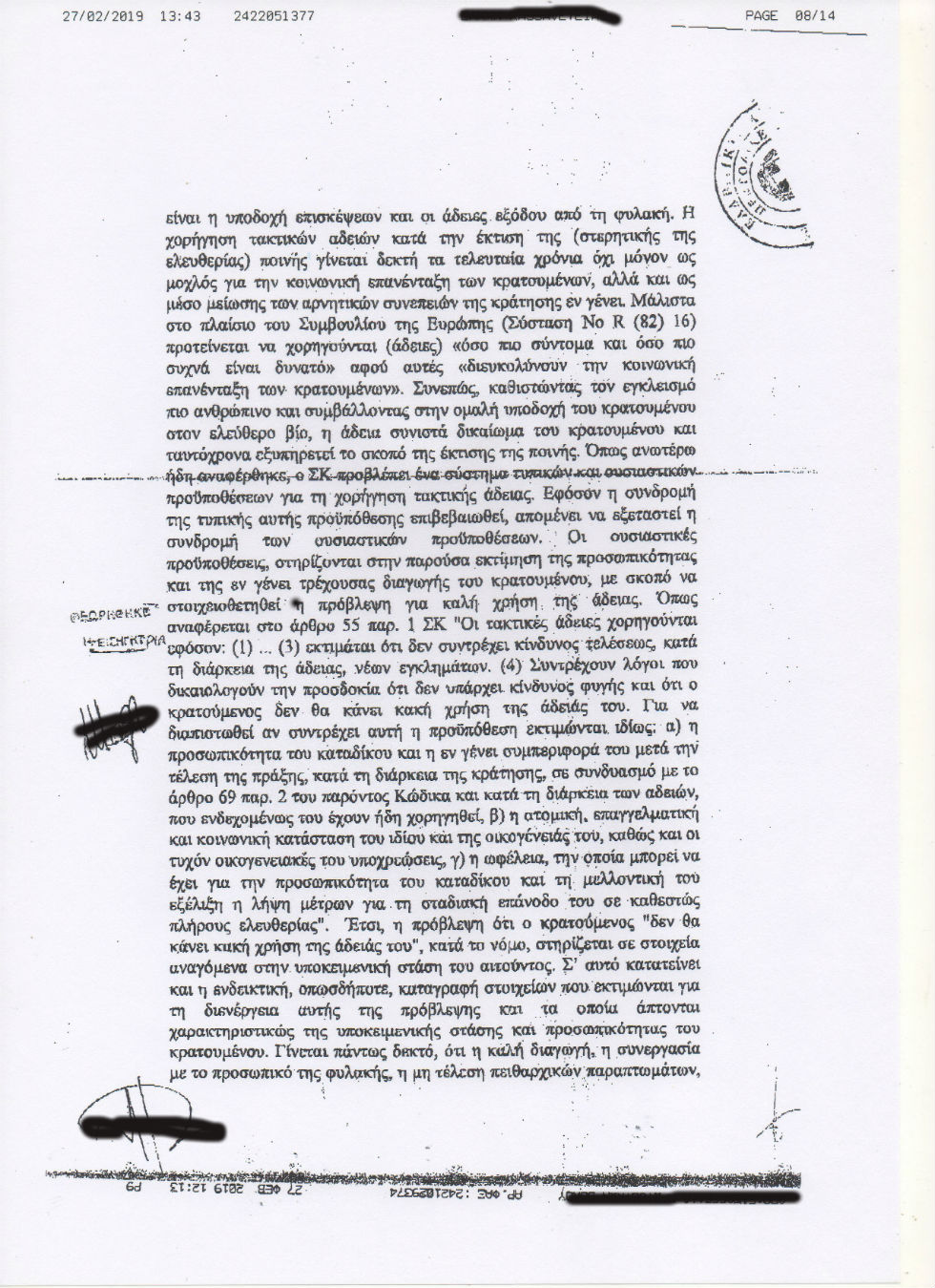 Απορρίπτουν την 7η άδεια στον Κουφοντίνα με «πρωτότυπο» σκεπτικό
