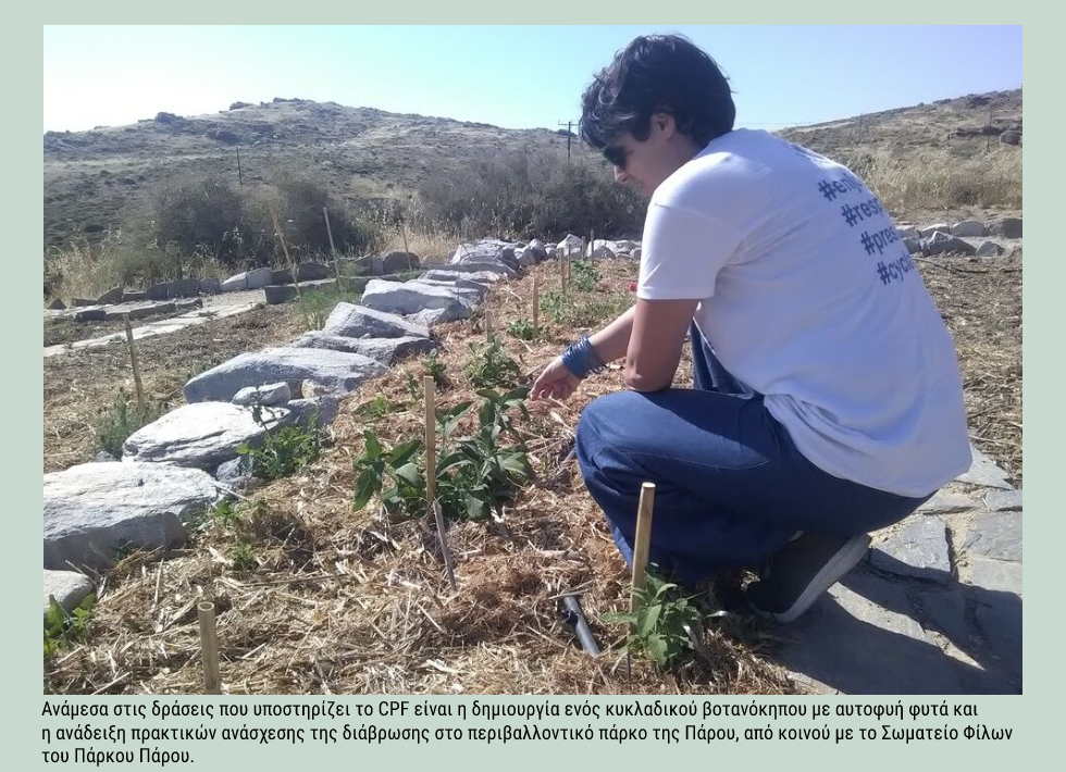 «Η φύση είναι στη φύση μας»