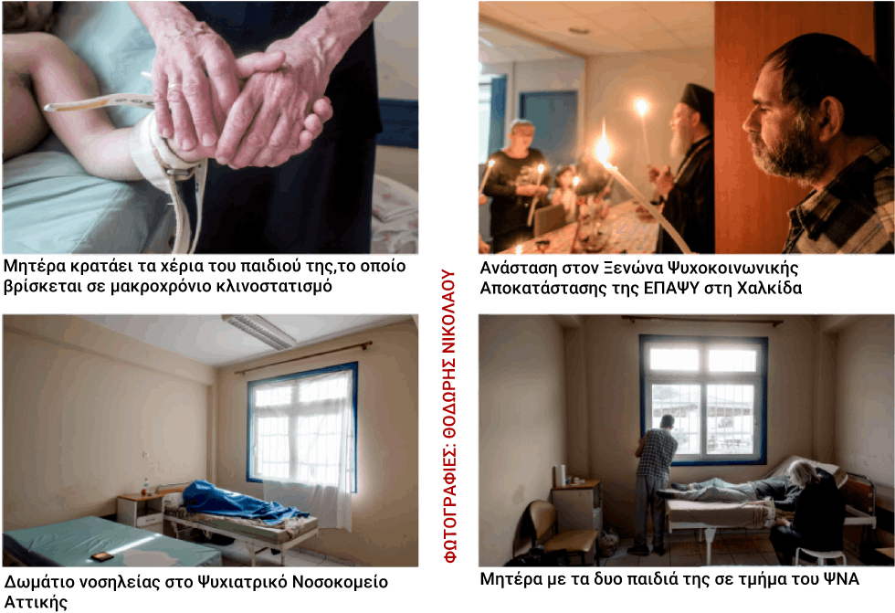 Η ψυχιατρική εμπειρία αφιλτράριστη στον φακό