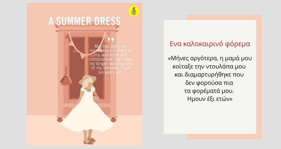 Χωρίς συναίνεση, ήταν, είναι και θα είναι πάντα βιασμός!