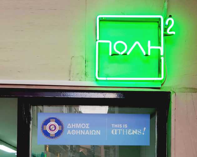 Πάμε πλατεία Θεάτρου