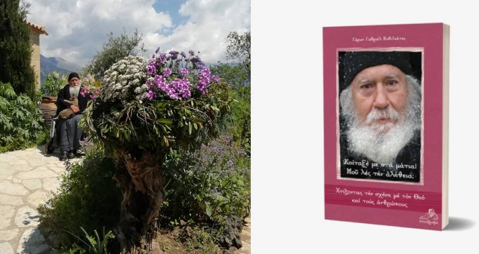 Η φύση ως ιερό δημιούργημα