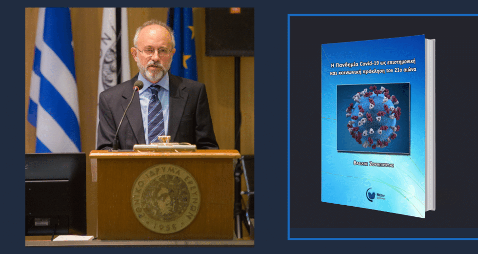 Τα ανθρωπογενή αίτια της νέας πανδημίας
