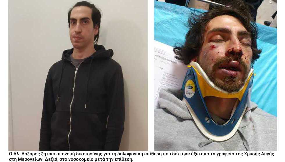 Ξανά στο εδώλιο ο χρυσαυγίτης Χρήστος Ζέρβας