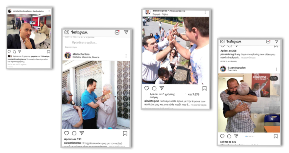 Τι έκανες στο instagram, πολιτικέ;