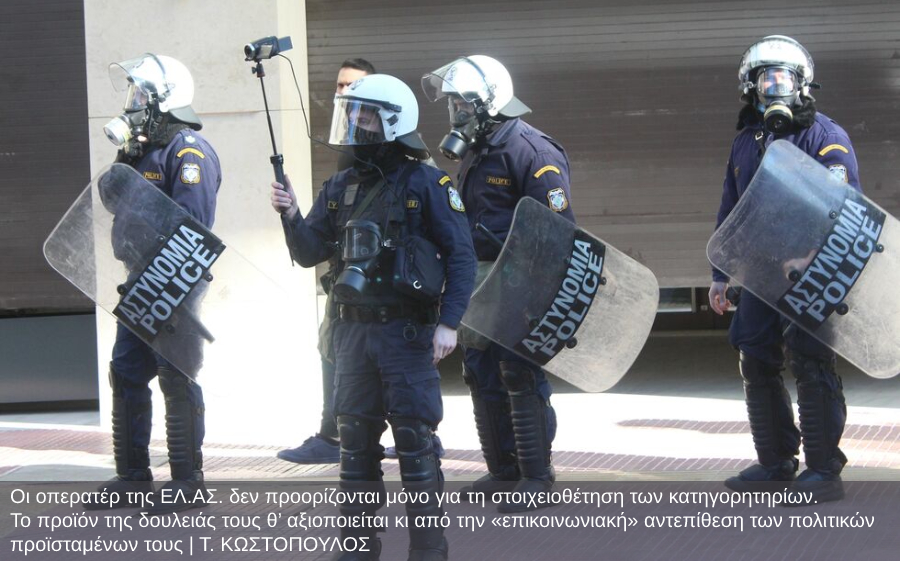 Επικοινωνιακά φύκια, θεσμικές κορδέλες