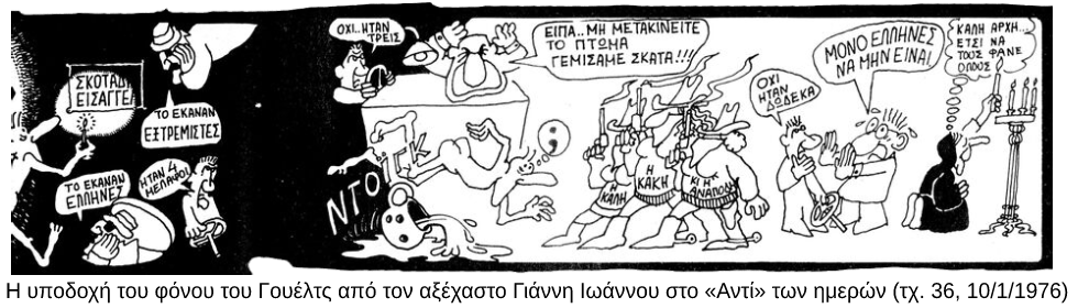 Ελλάς – Ευρώπη – Γουατεμάλα;