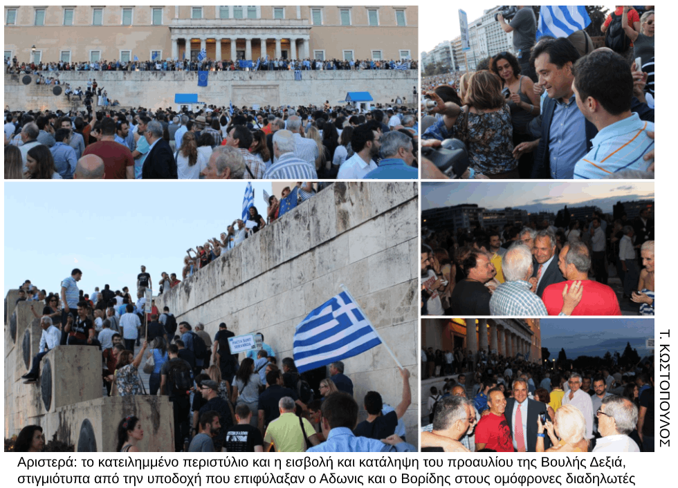 Οταν οι διαδηλωτές «μπήκαν» στη Βουλή