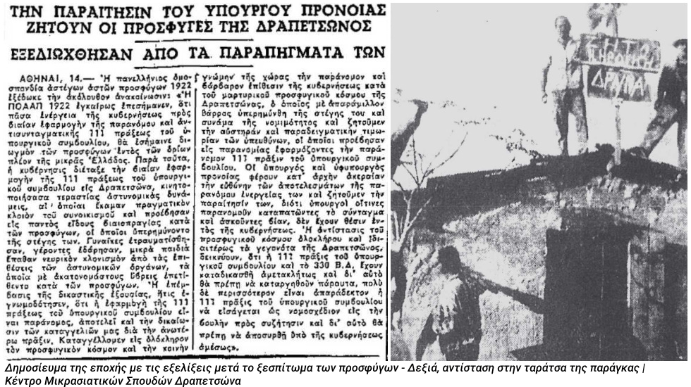 Δραπετσώνα 1960: Η «μάχη της παράγκας»