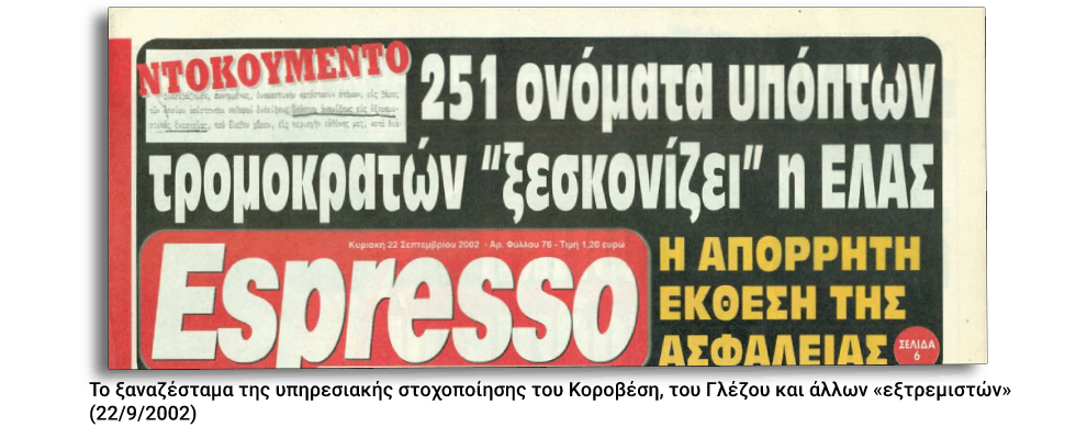 Ο Περικλής και τα λαγωνικά
