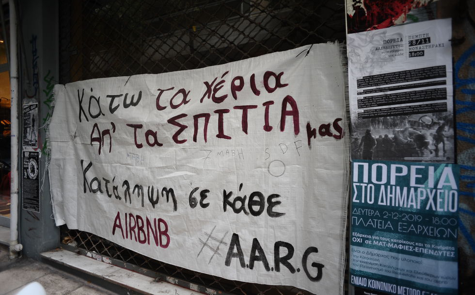 Εξάρχεια: όταν φεύγουν τα ΜΑΤ, έρχονται τα funds